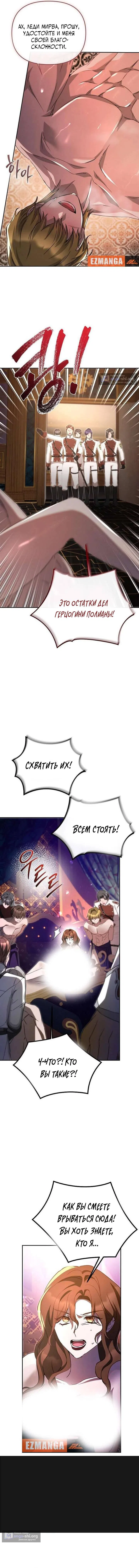 Страница 6 главы 22 манги И вот так я дважды стала женой монстра / Thus, She Married That Monster Twice
