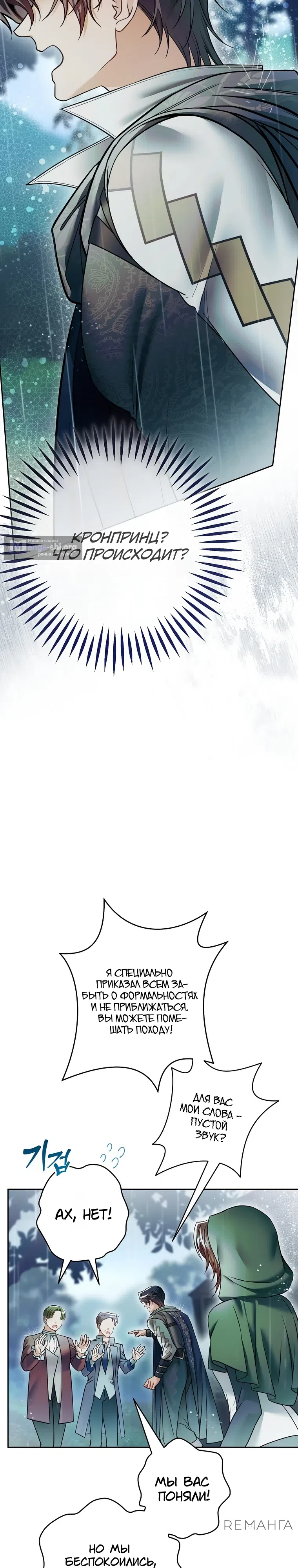 Страница 18 главы 22 манги Императорская горничная