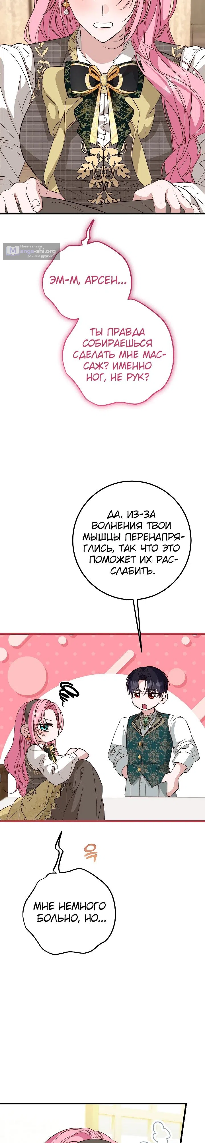 Страница 11 главы 22 манги Переродившаяся злодейка даёт обет целомудрия