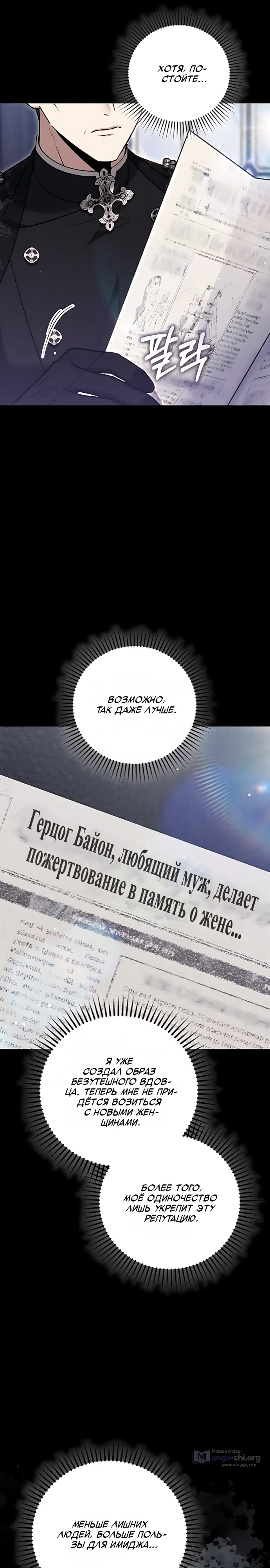 Страница 30 главы 22 манги Главные герои расстались