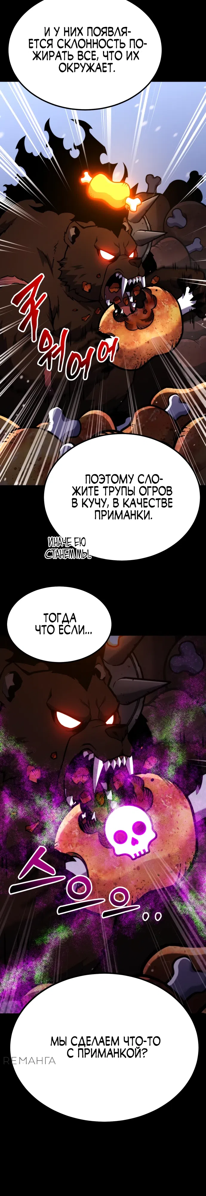 Страница 8 главы 22 манги Игрок поедающий артефакты
