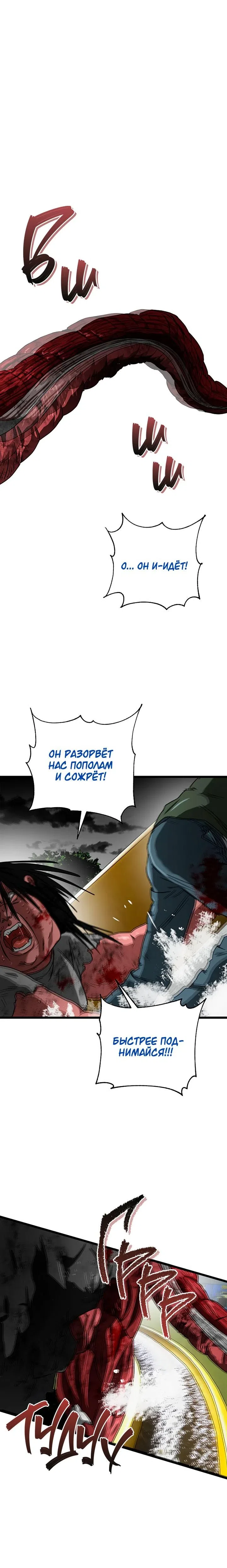 Страница 10 главы 22 манги Добро пожаловать в парк нежити / Welcome To Undead Park