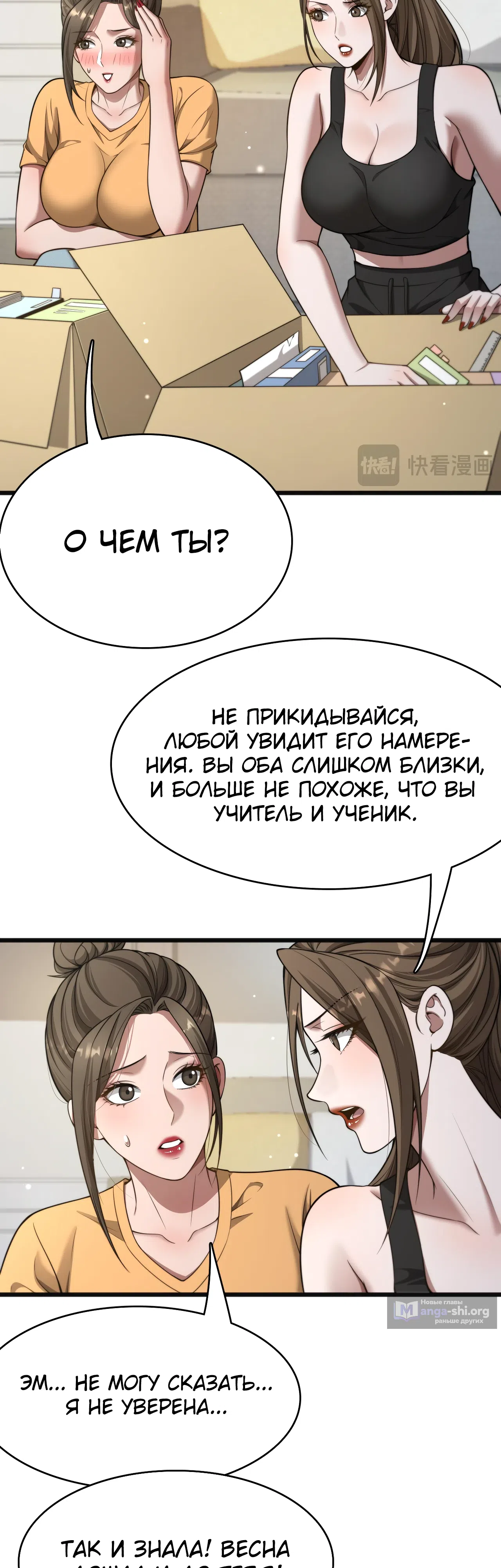 Страница 12 главы 22 манги Достижение богатства с помощью системы лояльности
