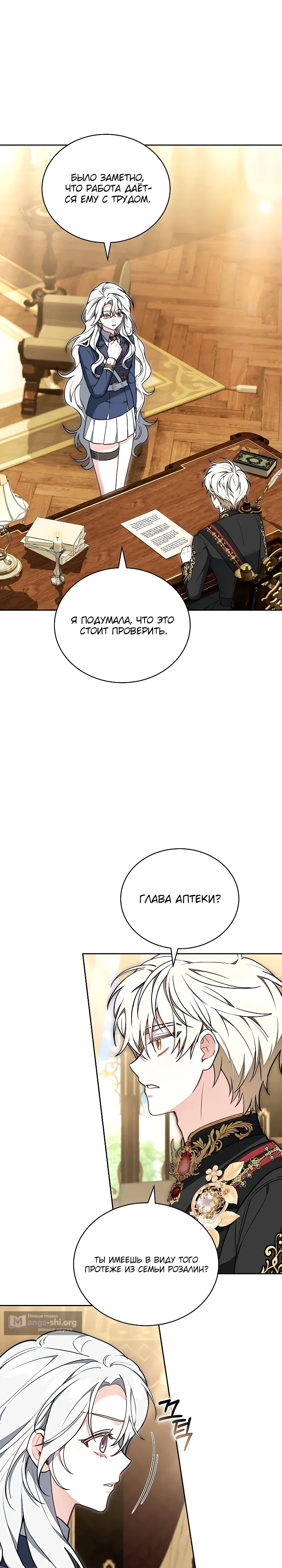 Страница 25 главы 22 манги Герцогиня-сталкер