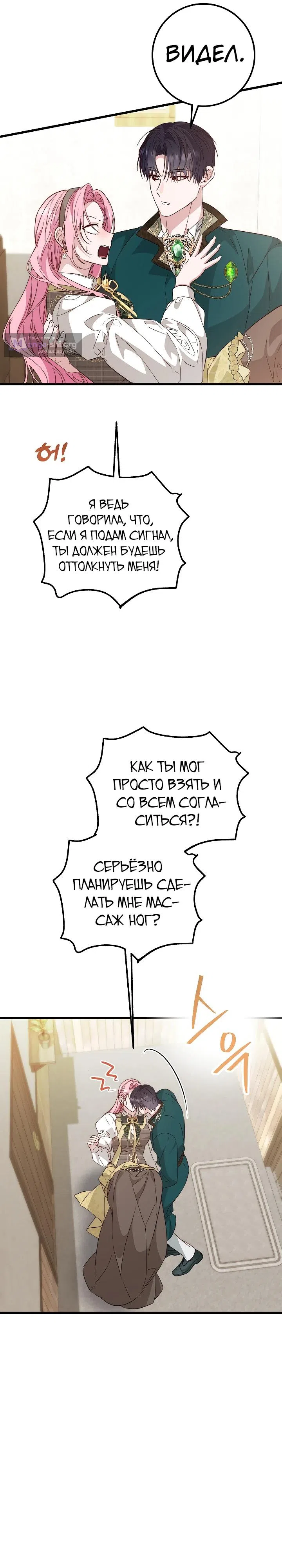 Страница 8 главы 22 манги Переродившаяся злодейка даёт обет целомудрия