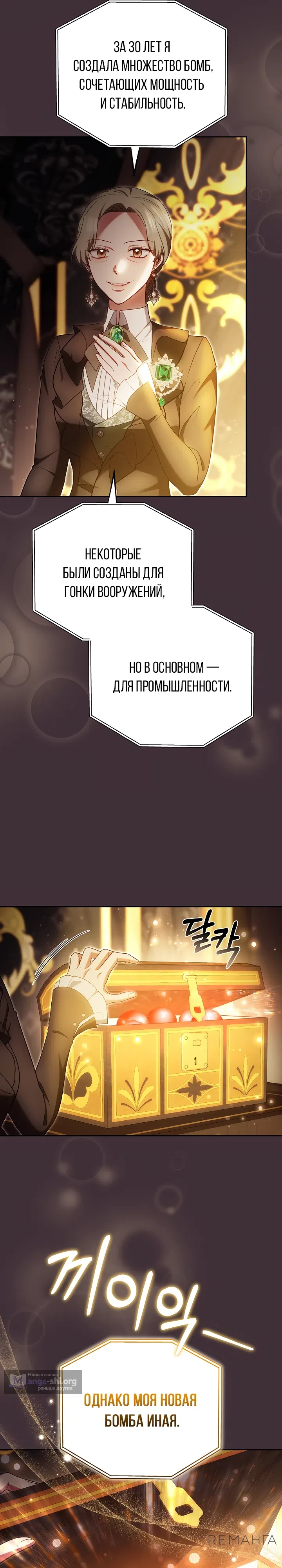 Страница 31 главы 22 манги На эмоциях я решила стать главной героиней