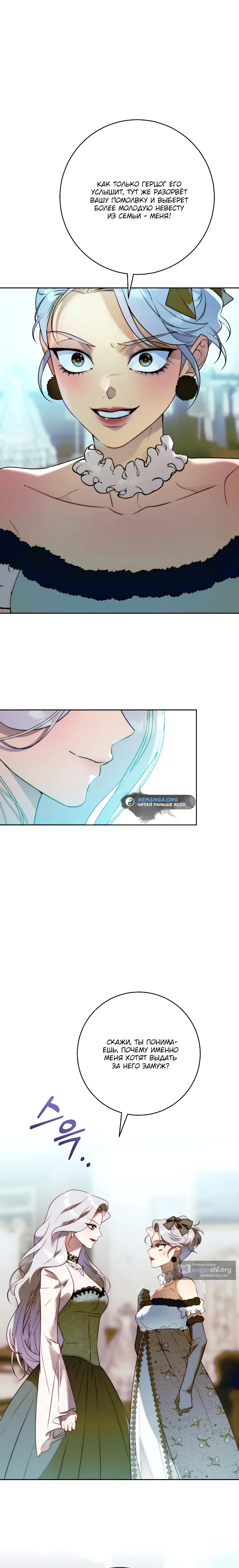 Страница 6 главы 22 манги Этот брак обязательно будет успешным