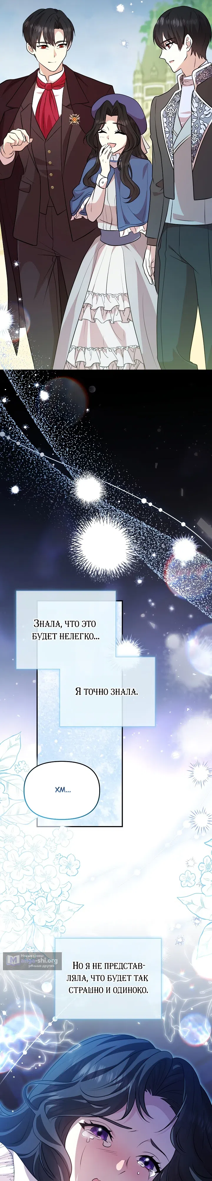 Страница 20 главы 22 манги Я стала потерянной дочерью злодея