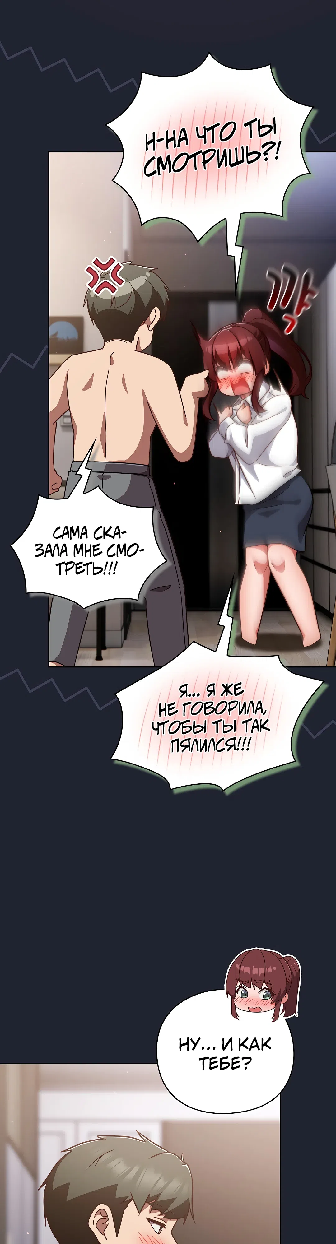 Страница 47 главы 22 манги Может, к чёрту эту работу?