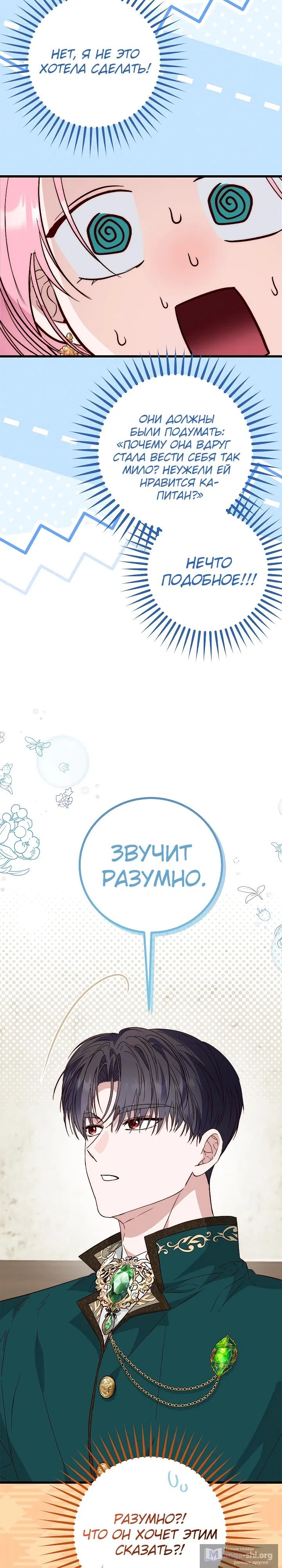 Страница 6 главы 22 манги Переродившаяся злодейка даёт обет целомудрия