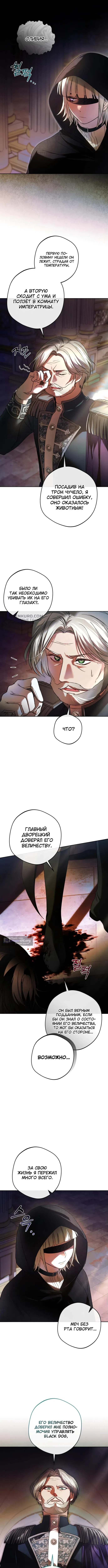 Страница 7 главы 22 манги Возвращение злодея-тирана