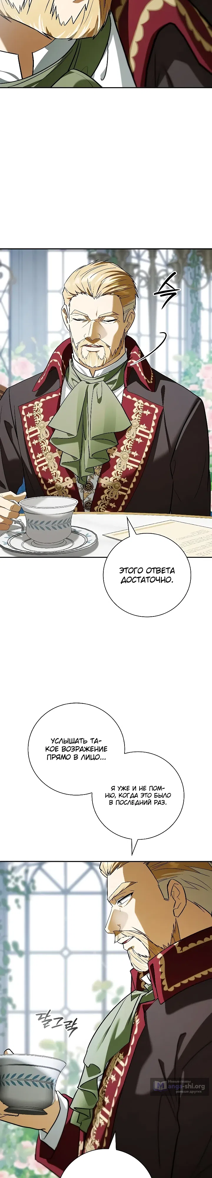 Страница 32 главы 22 манги Переродился третьим сыном великого герцога / Reincarnated as the Grand Duke's Third Son