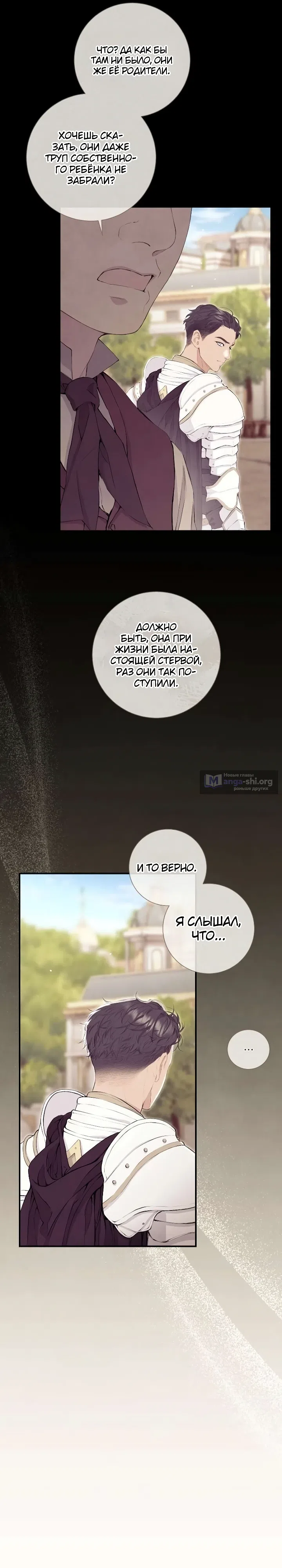 Страница 26 главы 22 манги Не ищите воскресшую злодейку