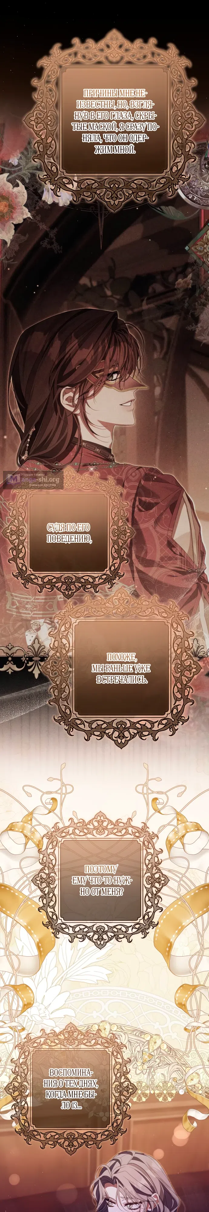 Страница 31 главы 22 манги Свергнутая императрица Мария / Empress Maria