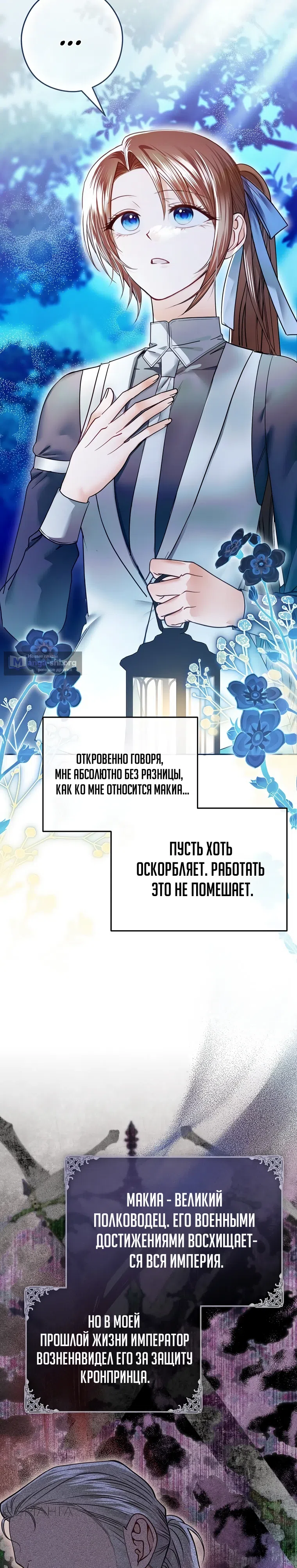 Страница 6 главы 22 манги Императорская горничная