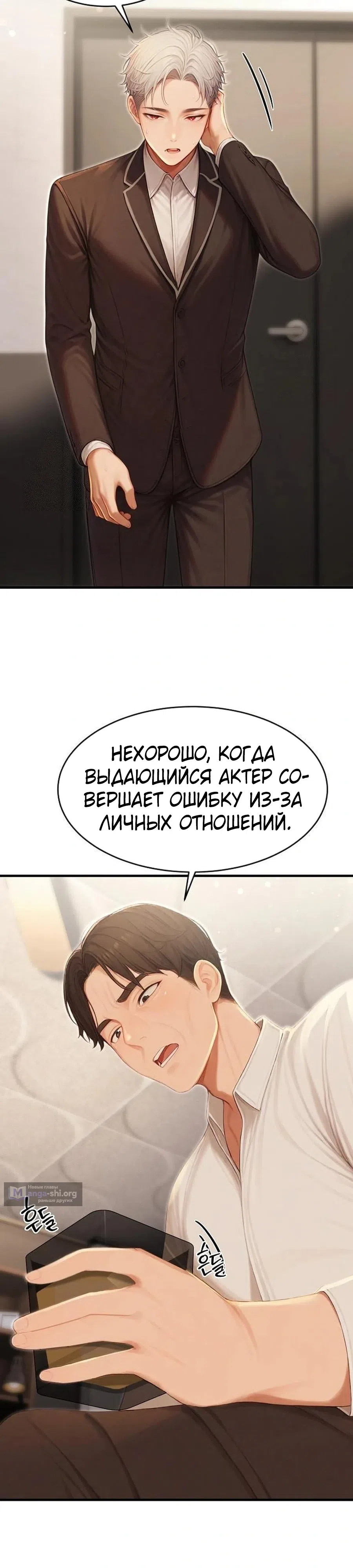 Страница 31 главы 22 манги Синдром гиперсексуальности