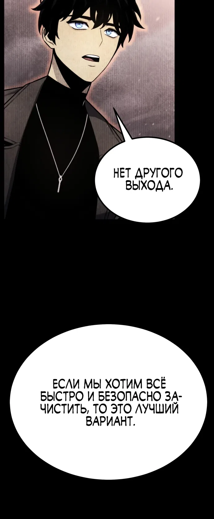 Страница 6 главы 22 манги Игрок поедающий артефакты