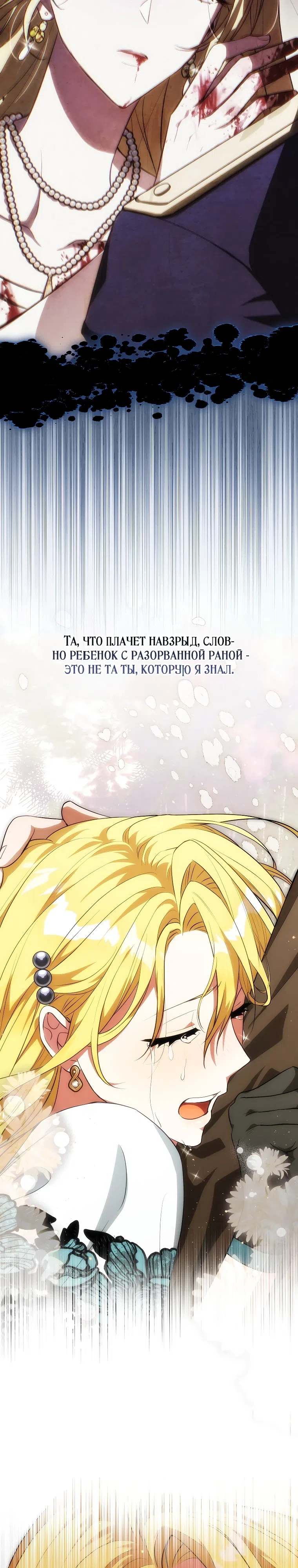 Страница 16 главы 22 манги Я думала, это конец, но когда вернулась — жанр изменился