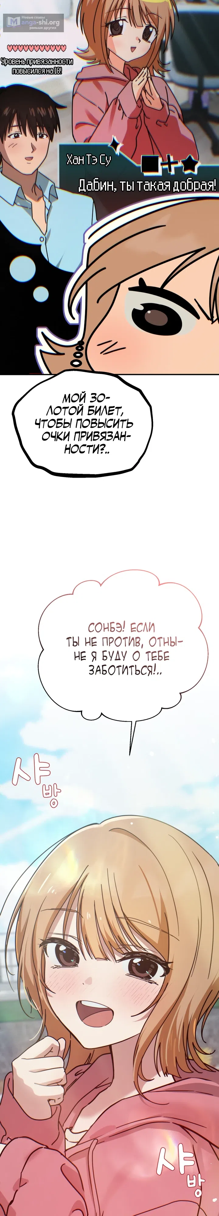 Страница 33 главы 22 манги Ми А вернулась