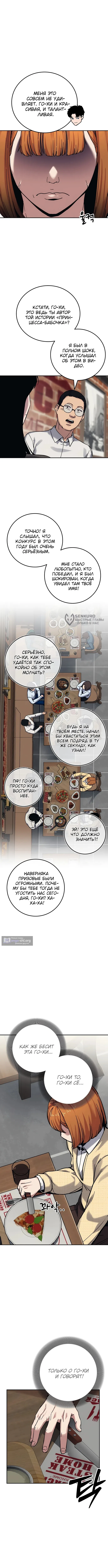 Страница 7 главы 22 манги Весь мир теперь с ценником. И ты тоже.