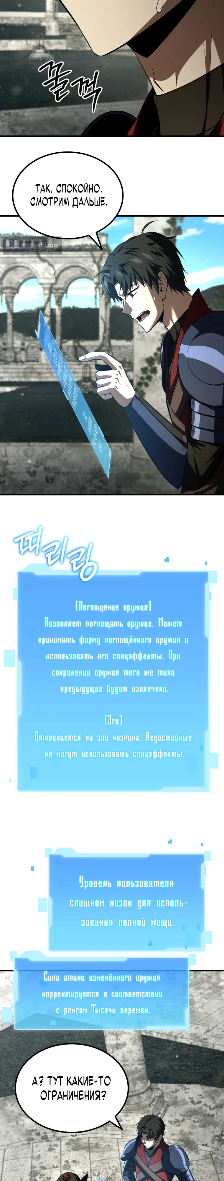 Страница 20 главы 22 манги Возвращение гениального ранкера высшего уровня