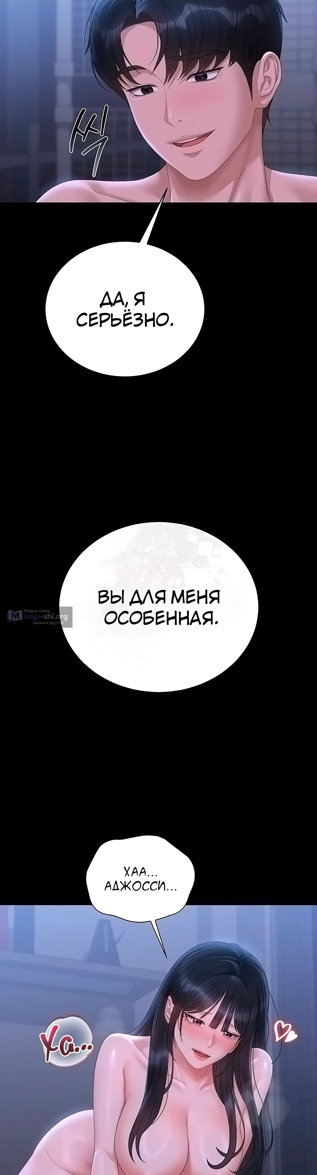 Страница 27 главы 22 манги Стал управляющим дома