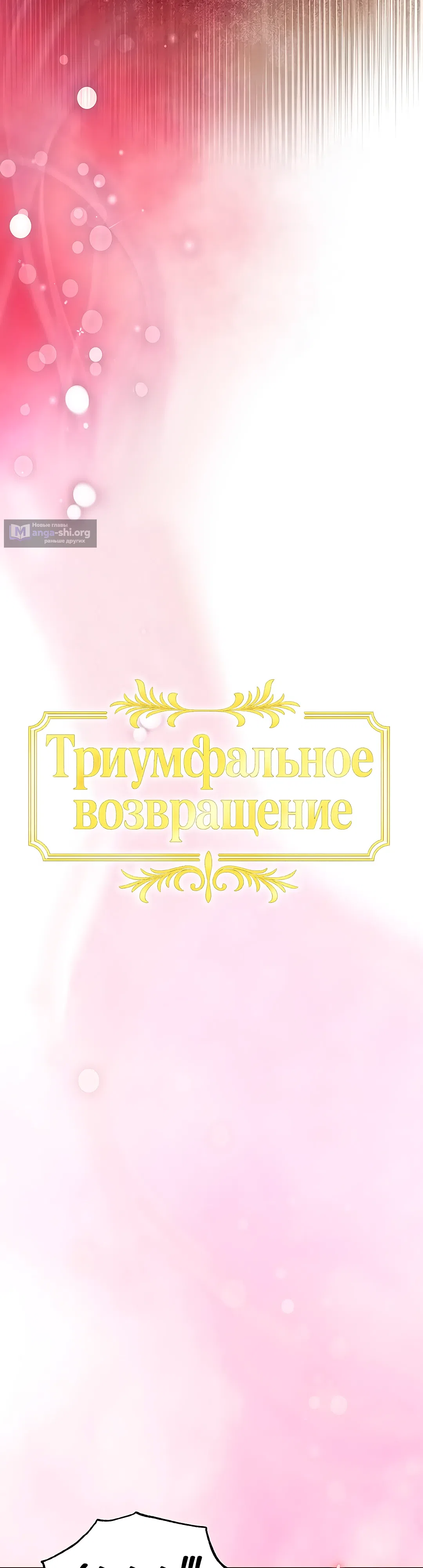Страница 6 главы 22 манги Триумфальное возвращение