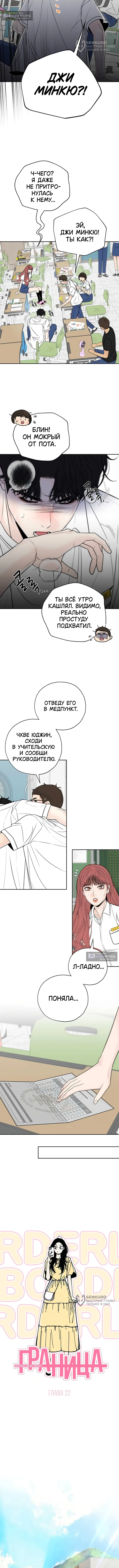 Страница 4 главы 22 манги Граница / Borderline