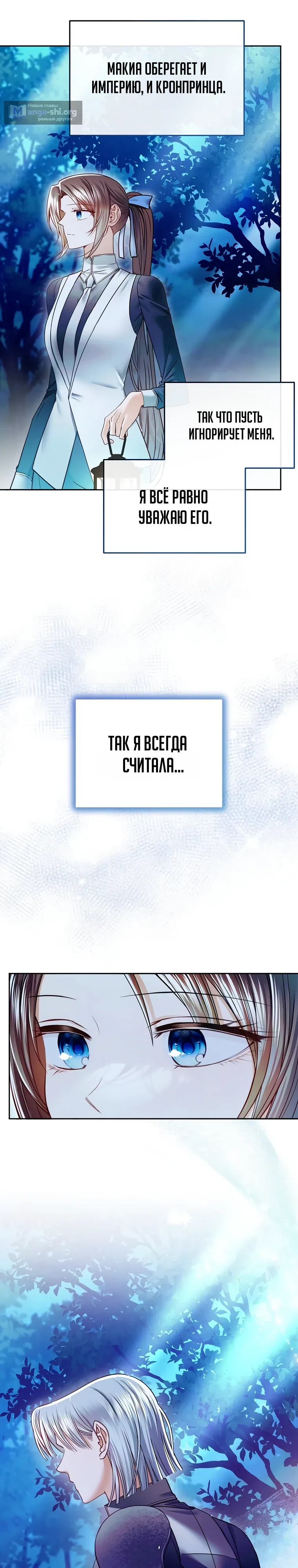 Страница 9 главы 22 манги Императорская горничная