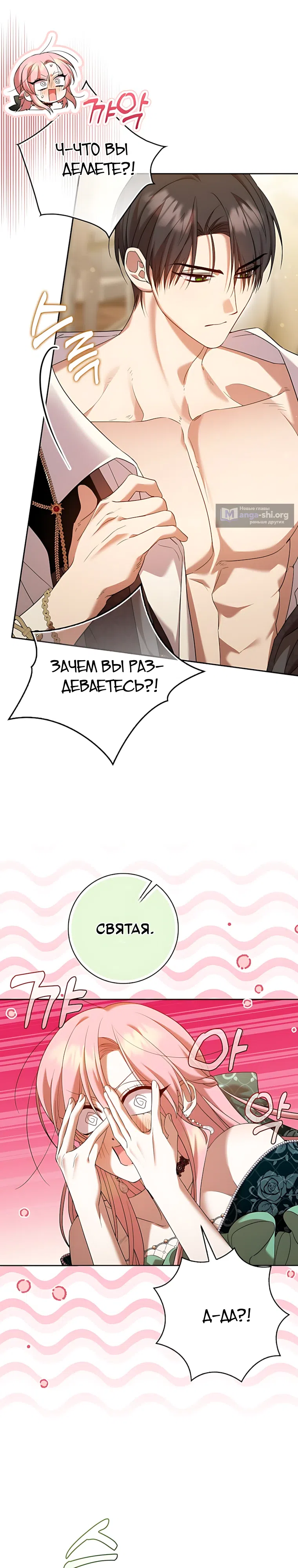 Страница 33 главы 22 манги Следи за языком, святая!