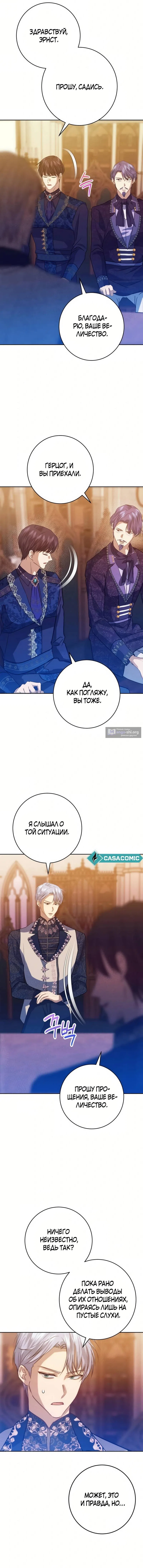 Страница 13 главы 22 манги Элегантный бунт герцогини Меклен
