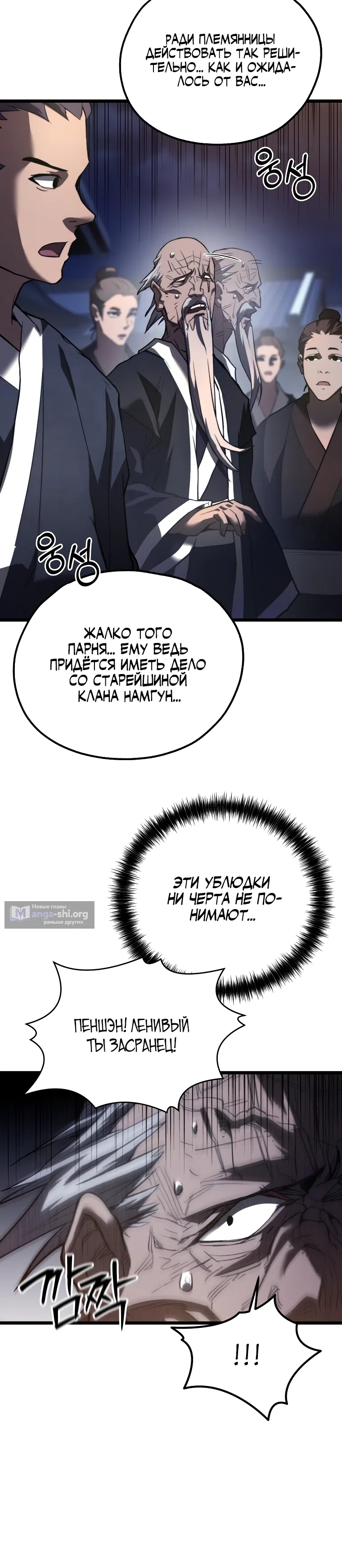 Страница 5 главы 22 манги Непревзойдённый демон копья