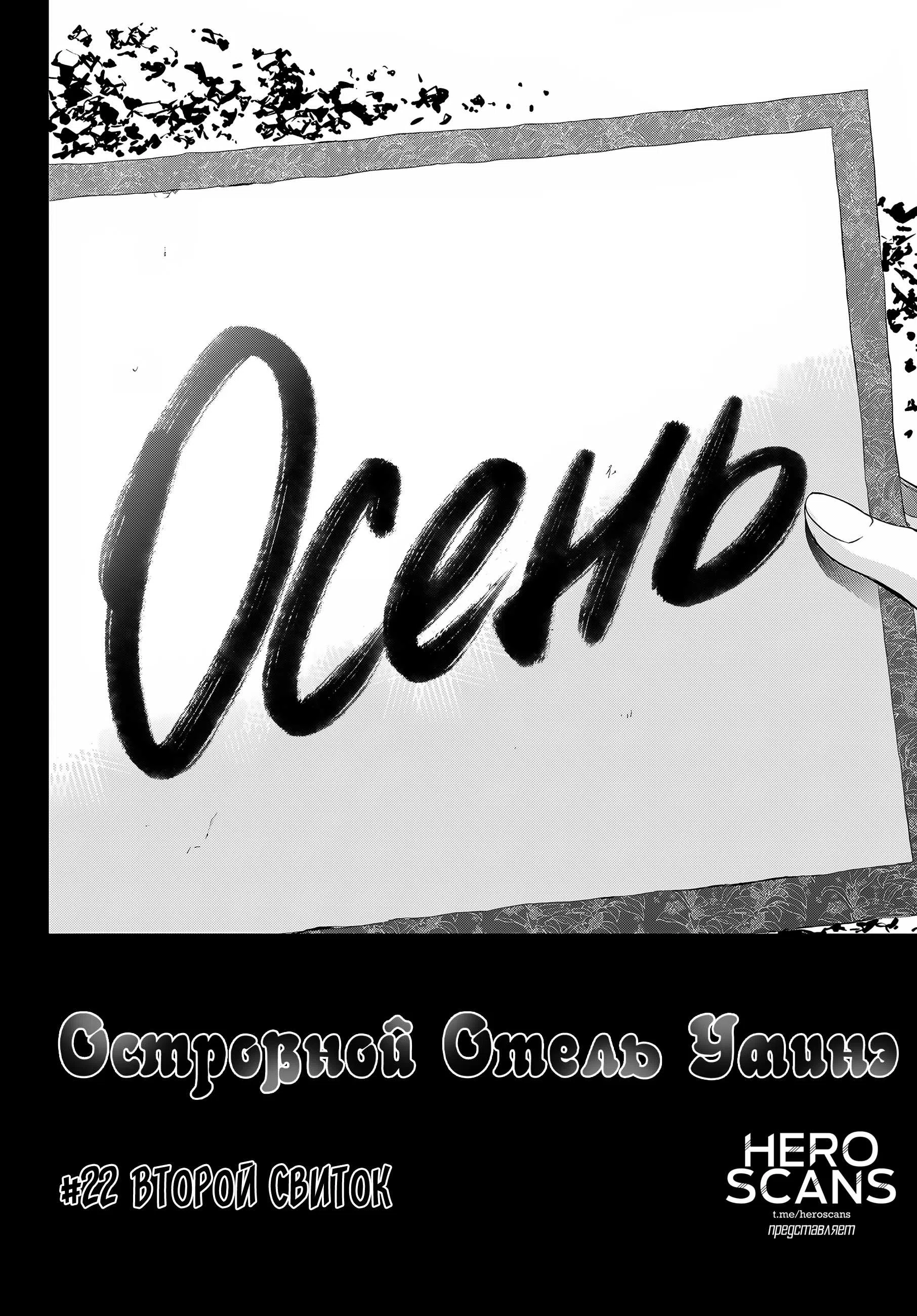Страница 4 главы 22 манги Островной отель "Морской звук"