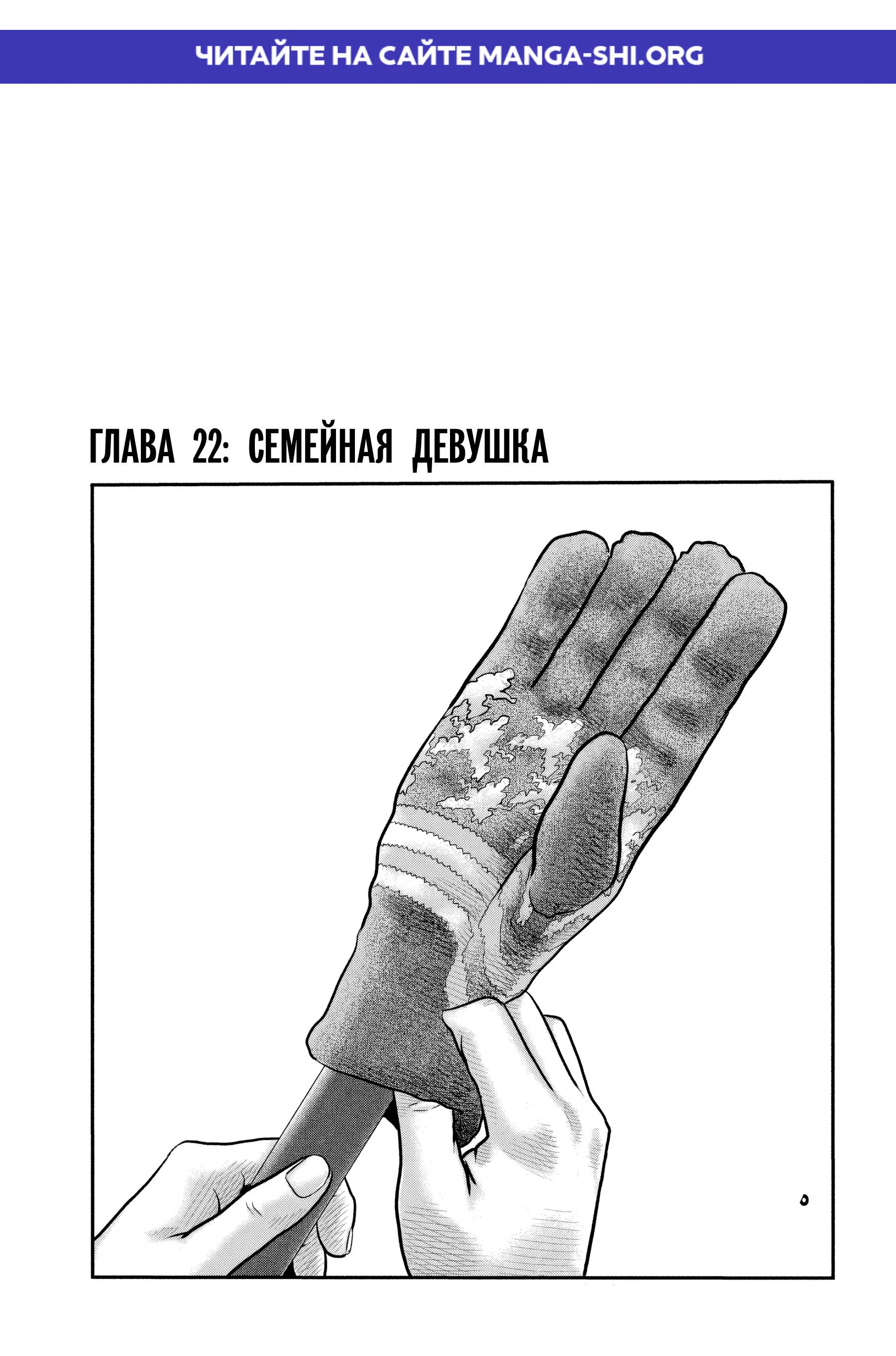 Страница 1 главы 22 манги Басня: Третья тайна