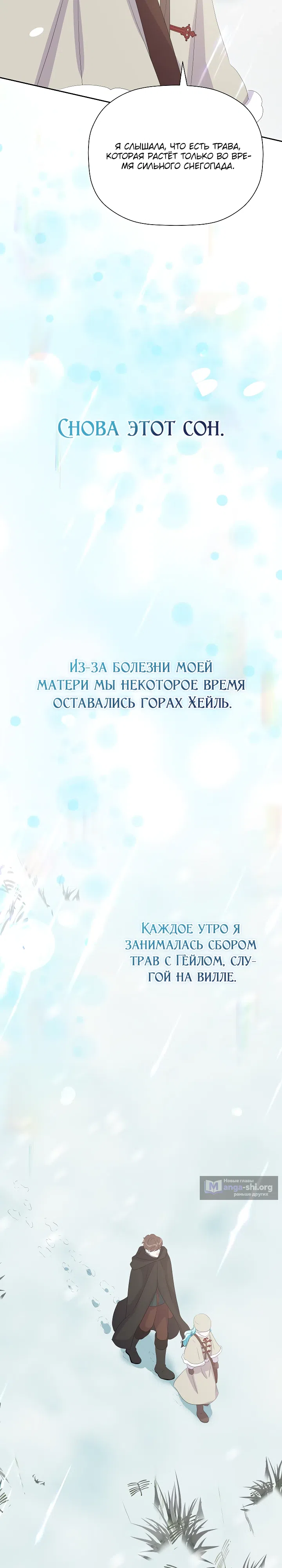 Страница 9 главы 22 манги Смертельно больная злодейка, которая делает лекарства