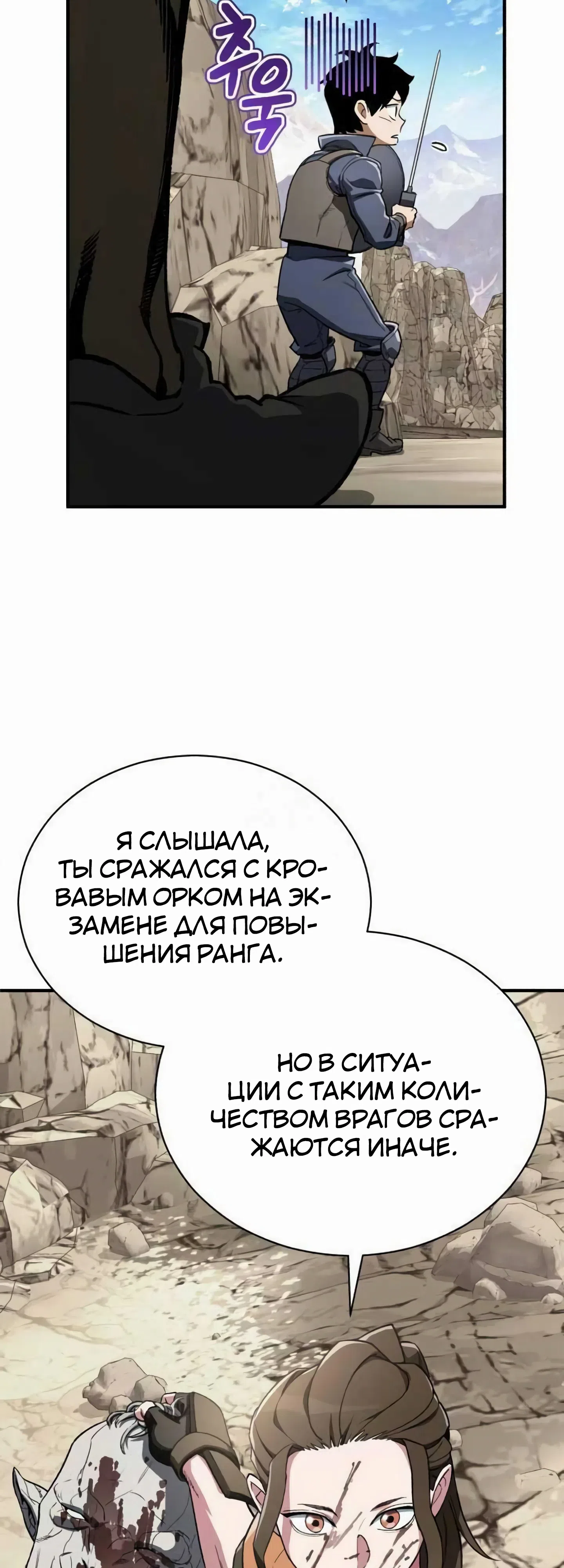 Страница 24 главы 22 манги Регрессия Кровавого Демона