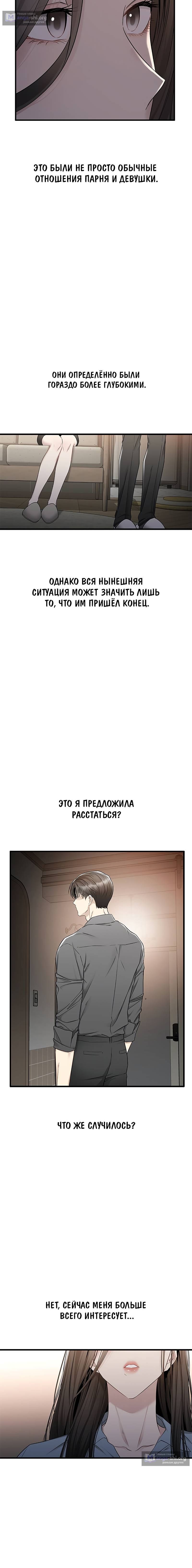 Страница 11 главы 22 манги Промокая под нежным дождём
