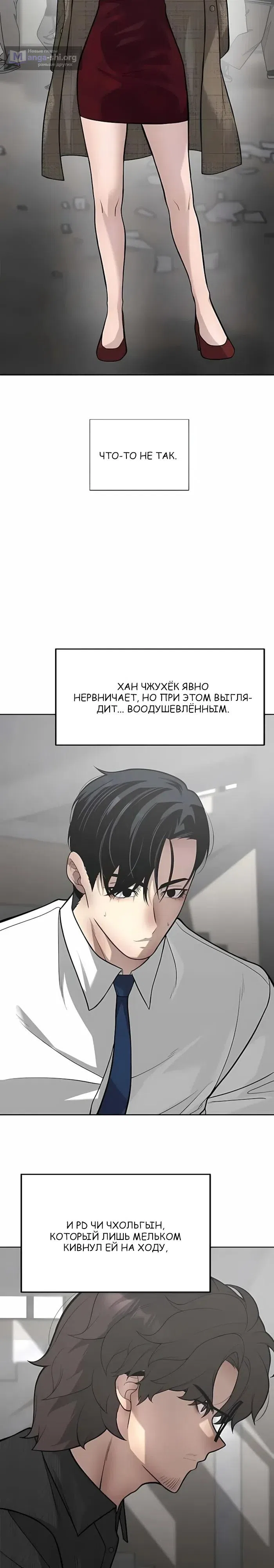 Страница 12 главы 22 манги Секрет гениального актёра - импровизация / God of ad libs