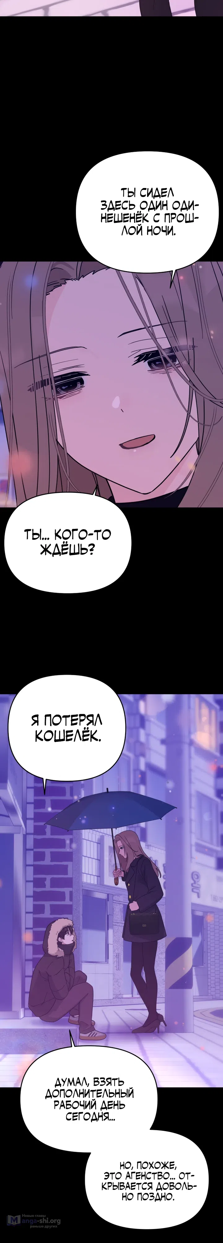 Страница 20 главы 22 манги Ми А вернулась