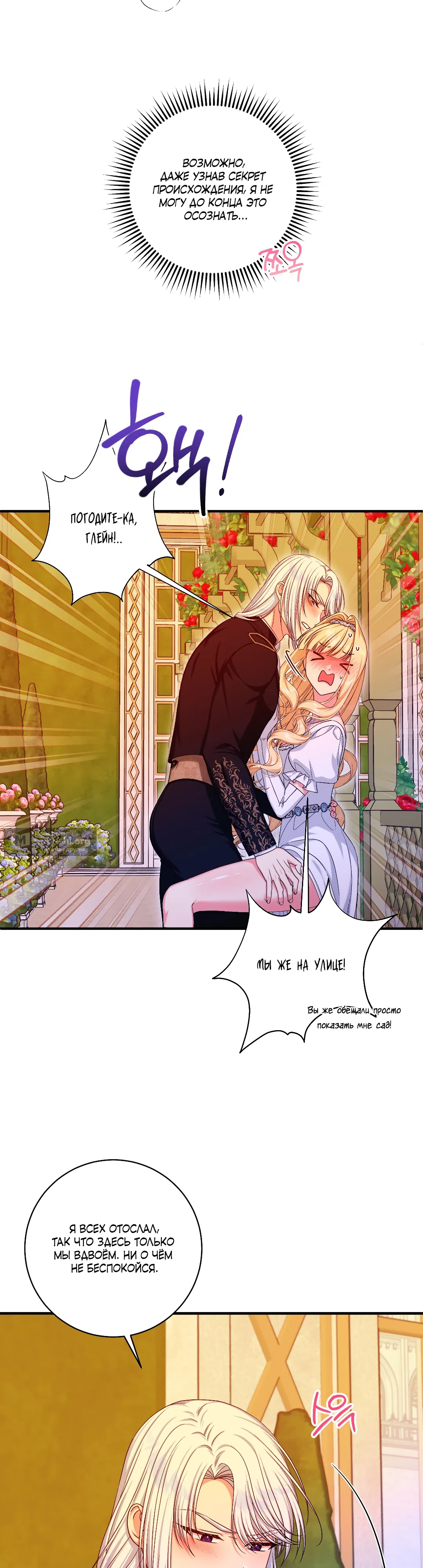 Страница 14 главы 22 манги Паника из-за любовного зелья / Love Potion Panic