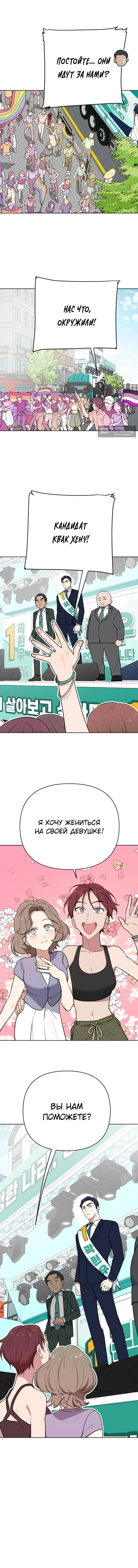 Страница 11 главы 22 манги Кто проиграл, тот первая леди