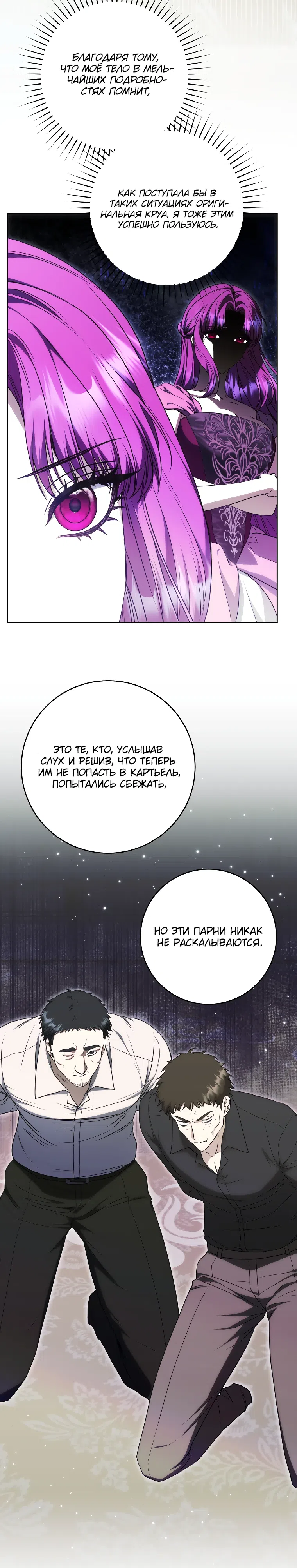 Страница 23 главы 22 манги Я статистка, которая пытается убежать от навязчивого главного героя