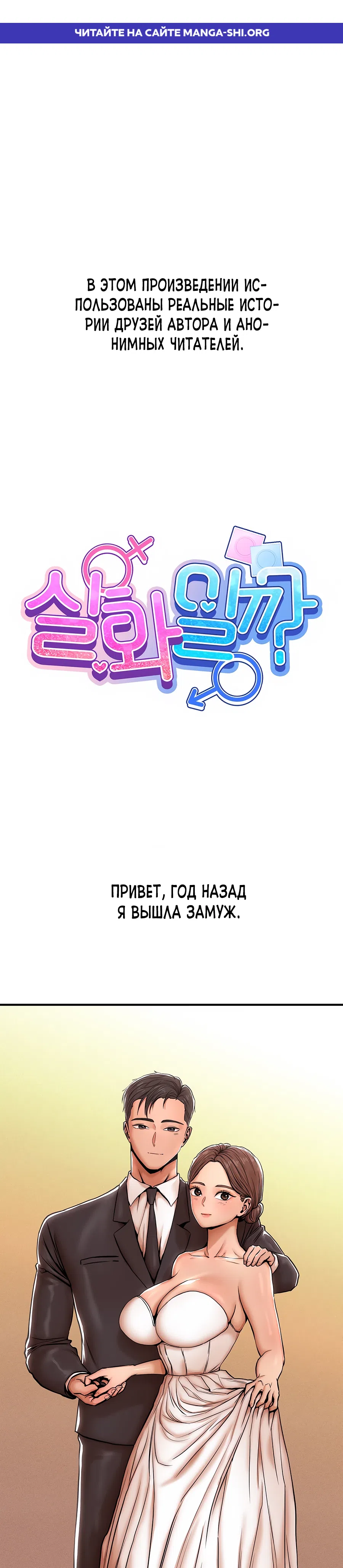 Страница 1 главы 22 манги Это правда?