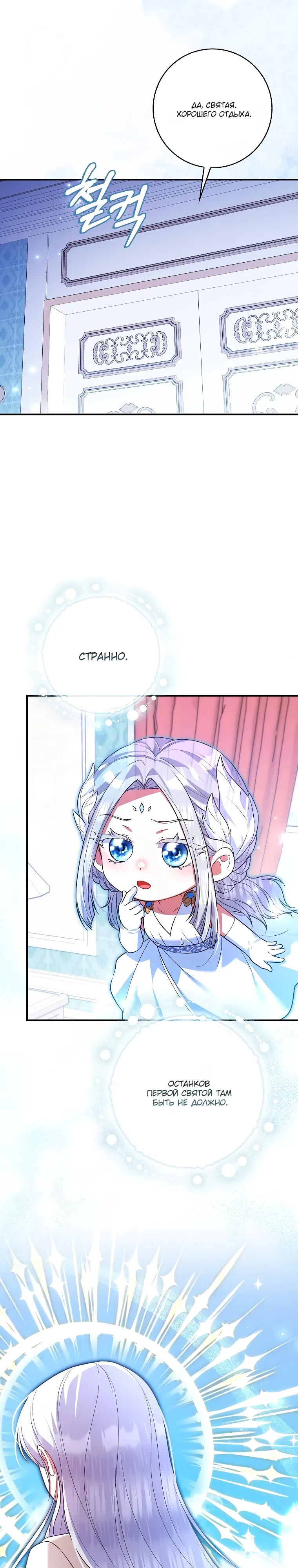 Страница 20 главы 22 манги Я не Святая, я — Шаманка!