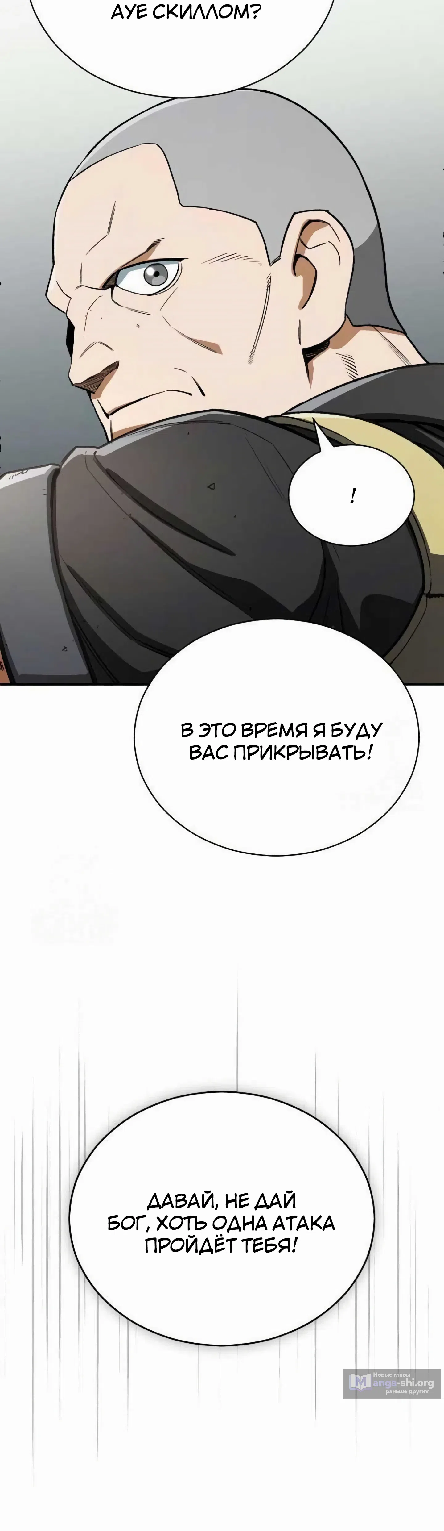Страница 57 главы 22 манги Регрессия Кровавого Демона
