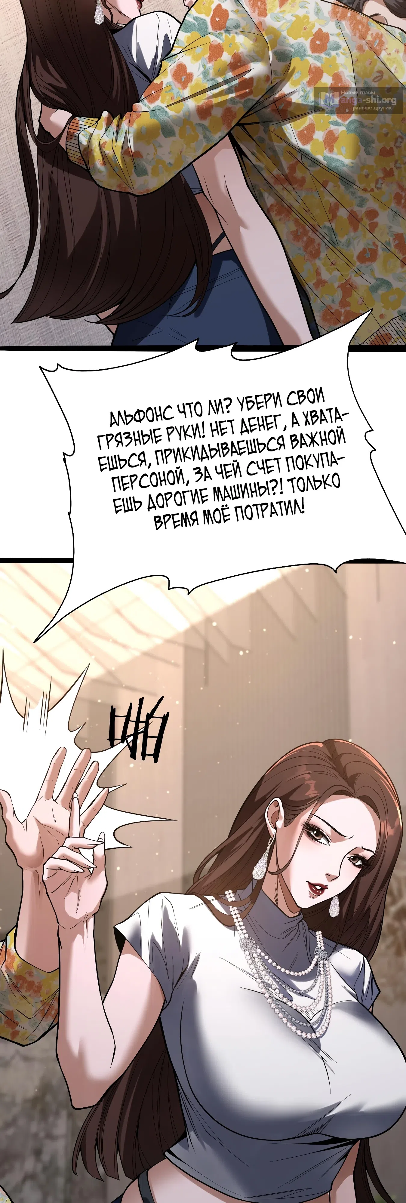 Страница 37 главы 22 манги Я же богач, быть ублюдком вполне логично, не так ли?