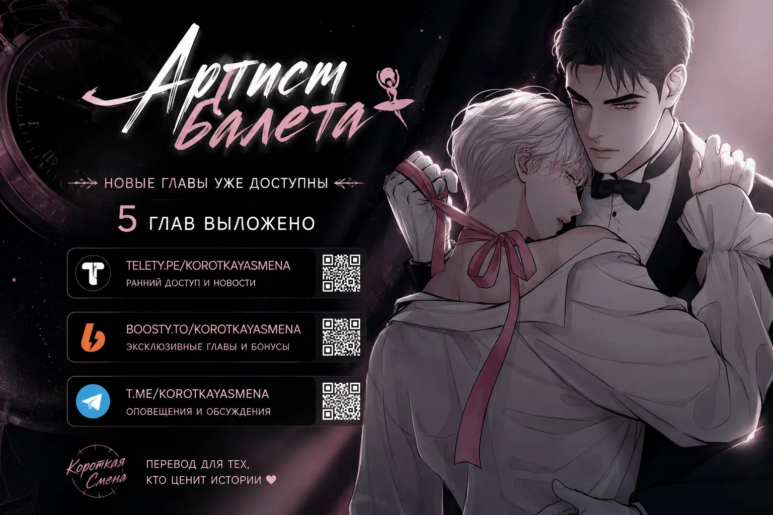 Страница 9 главы 22 манги Звери. За гранью