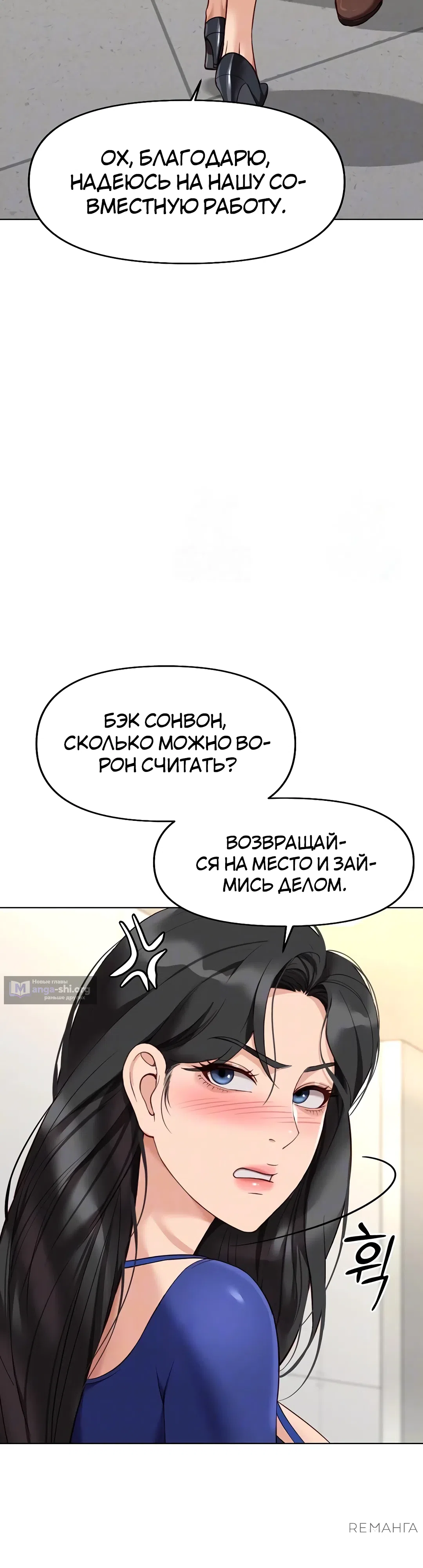 Страница 9 главы 22 манги Программа модификации здравого смысла