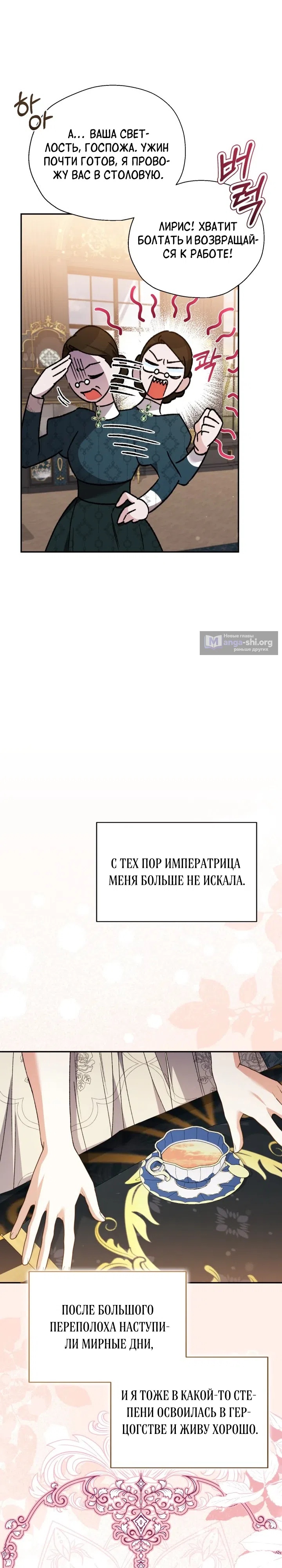 Страница 18 главы 22 манги Не всем дано превзойти оригинал
