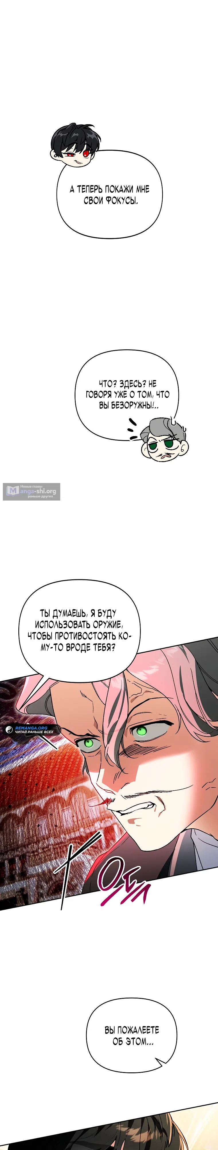 Страница 33 главы 22 манги Я стал гениальным бастардом благородного тёмного клана